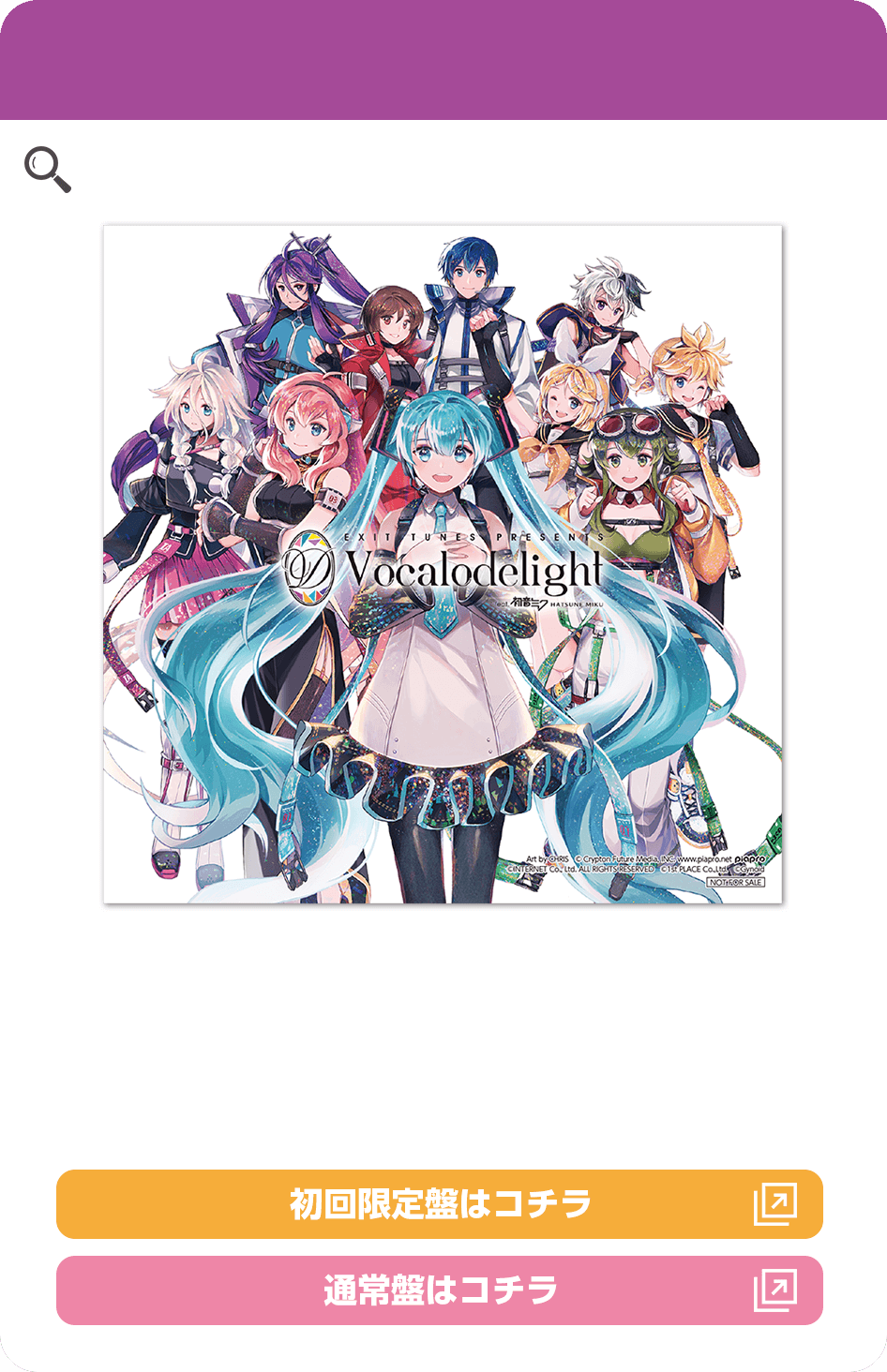 EXIT TUNES PRESENTS Vocalodelight feat.初音ミク